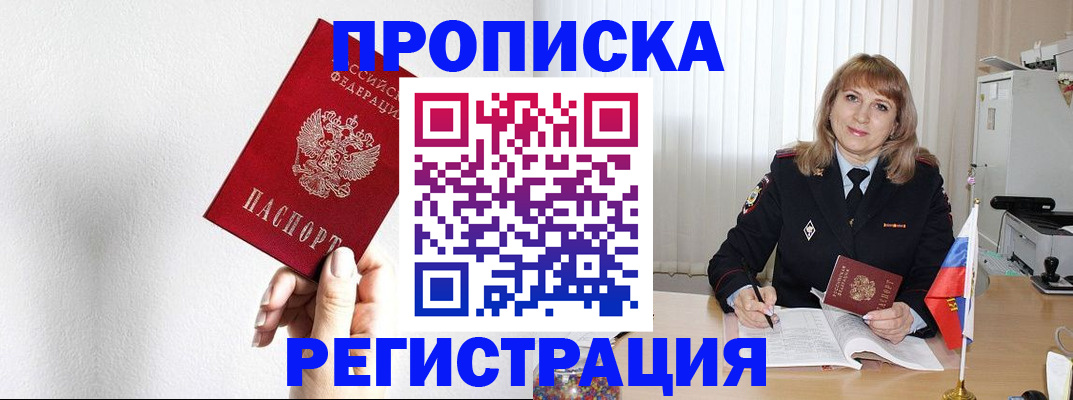временная регистрация надежно в Усть-Джегуте