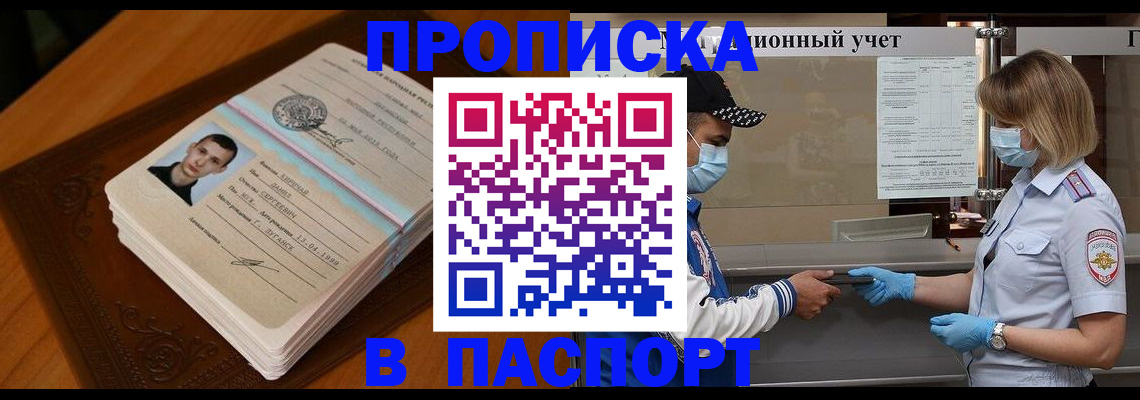 купить прописку в Усть-Джегуте